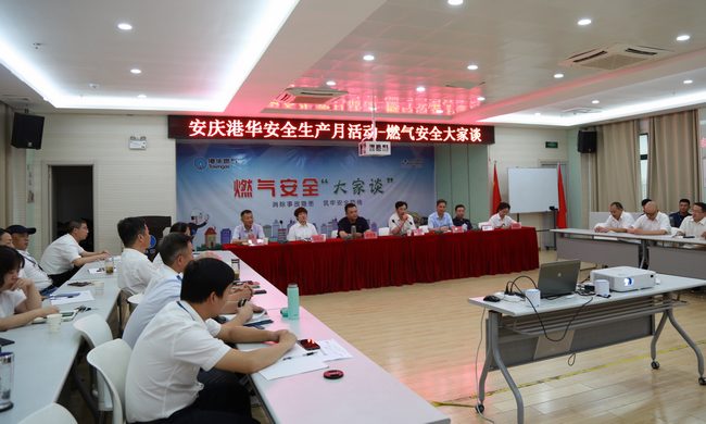 共話安全強意識  安慶港華舉辦燃?xì)獍踩蠹艺?>                            <div   id="siphjnso"   class="con">
                                <span id="siphjnso"    class="title">共話安全強意識  安慶港華舉辦燃?xì)獍踩蠹艺?/span>
                                <p class="des">
	


	　　為深入學(xué)習(xí)貫徹習(xí)近平總書記關(guān)于安全生產(chǎn)的重要論述精神，嚴(yán)格安全管理，進一步強化提高員工的安全防范和責(zé)任意識，6月13日，安慶港華開展了“燃?xì)獍踩蠹艺劇被顒樱竟芾韺?、各部門負(fù)責(zé)人及一線員工代表參加活動。


	　　活動以集體觀看《征程》、《堅守的力量》等安全教育視頻拉開序幕，隨后，來自工程管理部、維修安檢部等部門負(fù)責(zé)人依次分享了典型燃?xì)馐鹿拾咐⒔Y(jié)合部門工作情況...</p>
                            </div>
                            <div   id="siphjnso"   class="time">
                                <span id="siphjnso"    class="day">17</span>
                                <span id="siphjnso"    class="year-month">2020-06</span>
                            </div>
                        </a>
                    </li>
                                        <li>
                        <a href="show.php?Id=1500" target="_blank">
                            <img src=