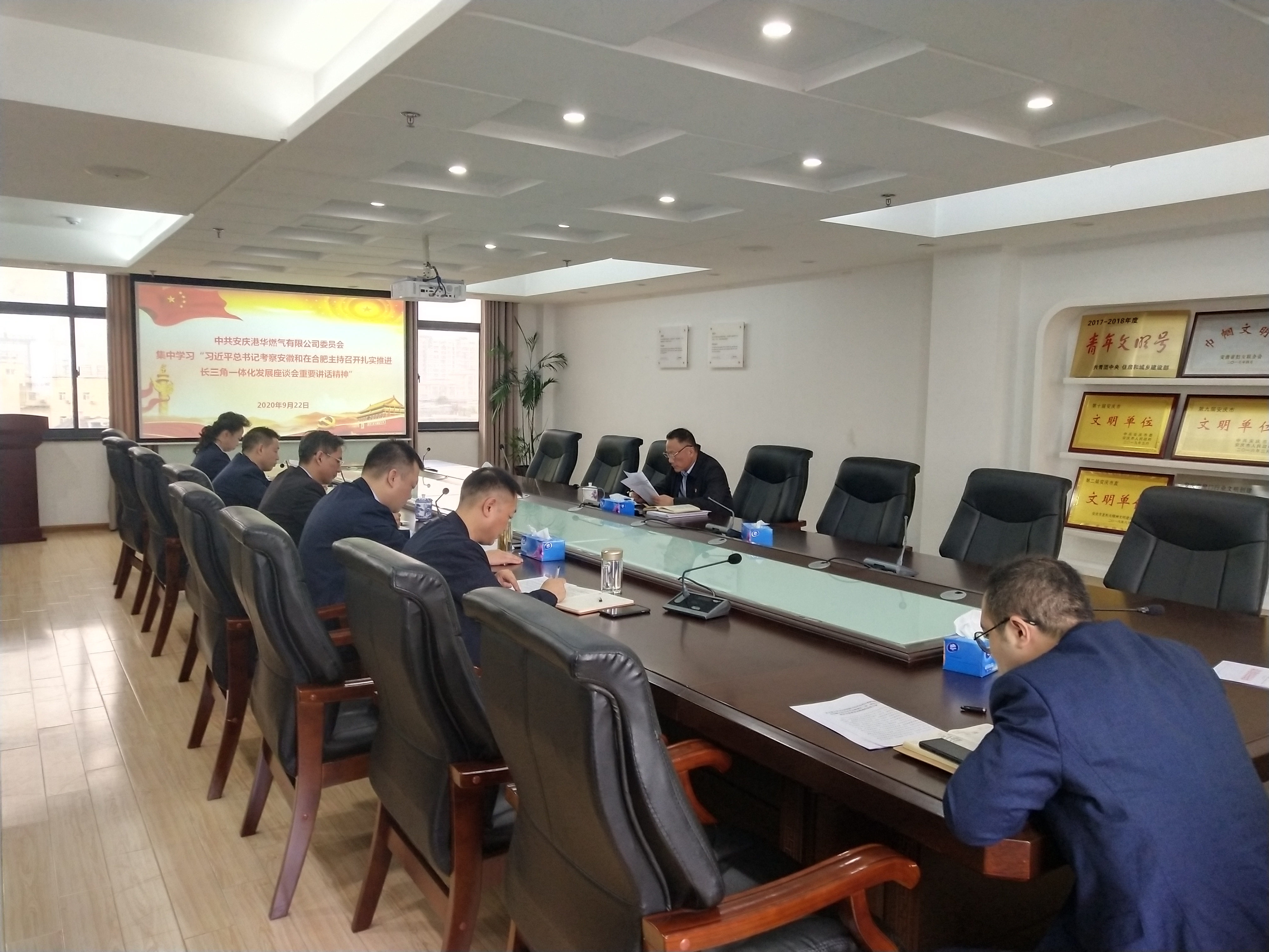 安慶港華集中學(xué)習(xí)“習(xí)近平總書(shū)記考察安徽和在合肥主持召開(kāi)扎實(shí)推進(jìn)長(zhǎng)三角一體化發(fā)展座談會(huì)重要講話精神”